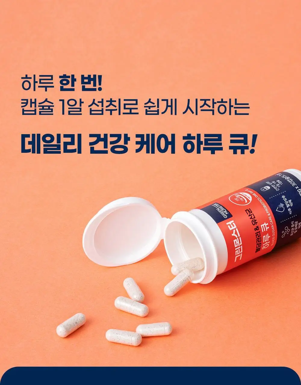 [20억 보장] 그린몬스터 혈당관리 유산균 하루 큐 30캡슐 (1개월분) 상세페이지 13